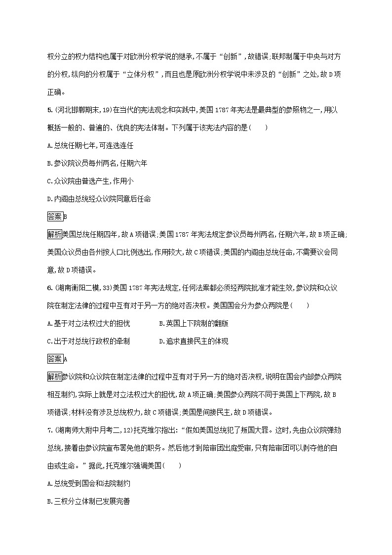 高考历史一轮复习课时规范练08《美国联邦政府的建立》（含详解）03