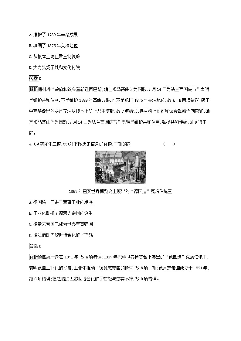 高考历史一轮复习课时规范练09《资本主义政治制度在欧洲大陆的扩展》（含详解）02