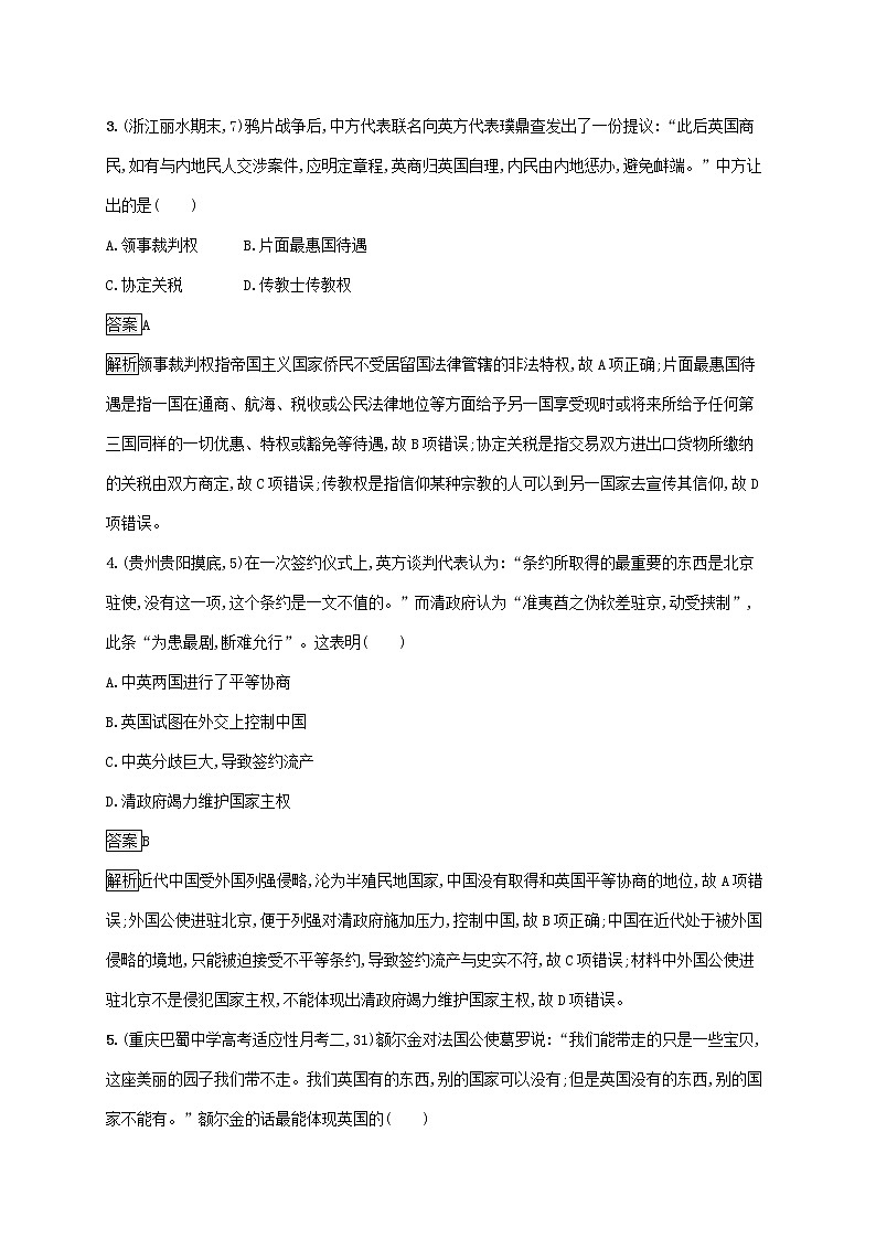 高考历史一轮复习课时规范练10《从鸦片战争到八国联军侵华》（含详解）02