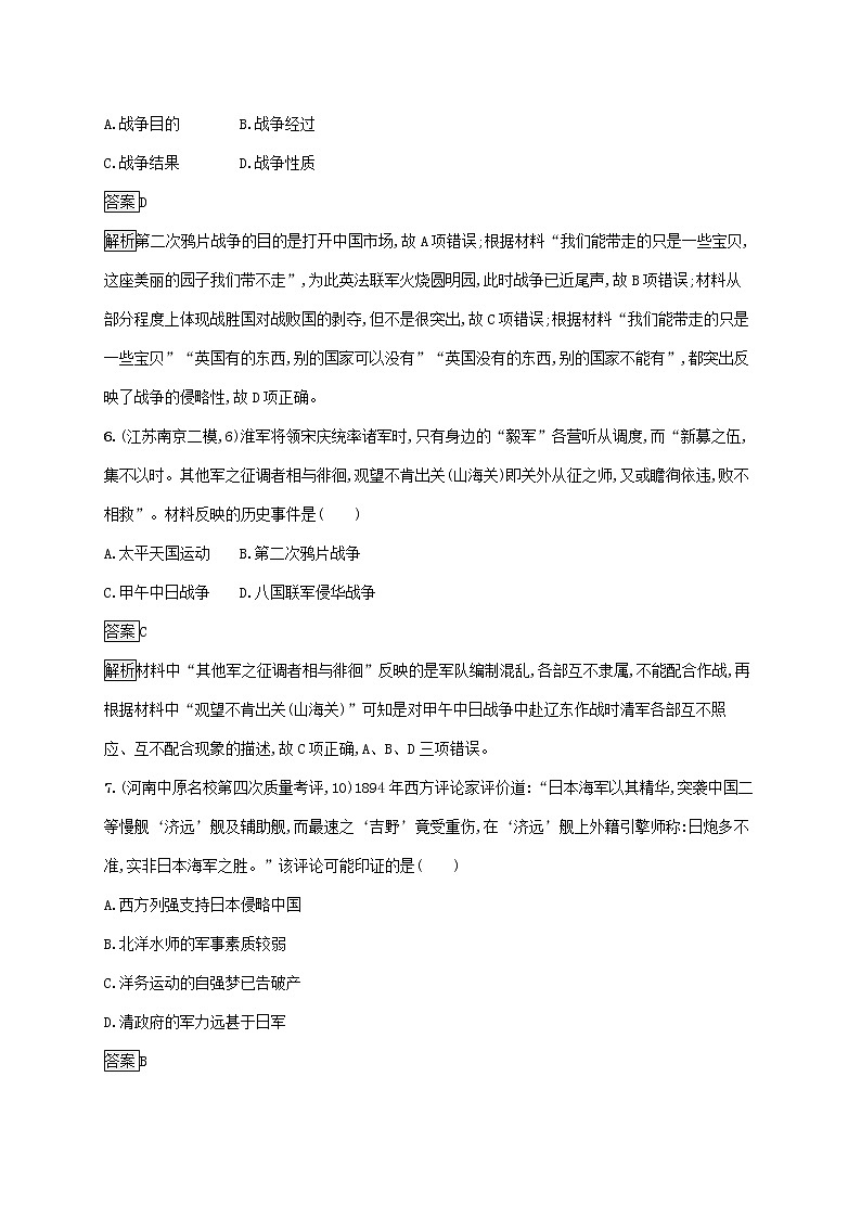 高考历史一轮复习课时规范练10《从鸦片战争到八国联军侵华》（含详解）03