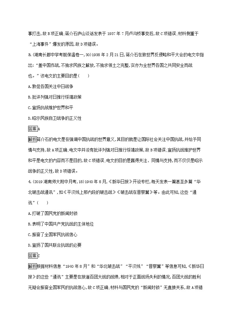 高考历史一轮复习课时规范练13《抗日战争和解放战争》（含详解）第2页