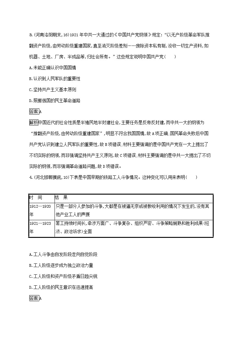 高考历史一轮复习课时规范练12《新民主主义革命的崛起和国共十年对峙》（含详解）02
