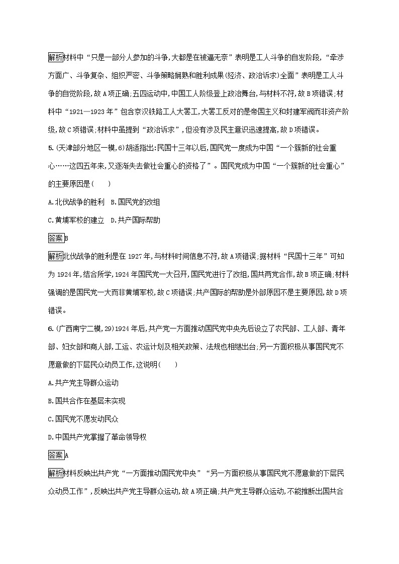 高考历史一轮复习课时规范练12《新民主主义革命的崛起和国共十年对峙》（含详解）03