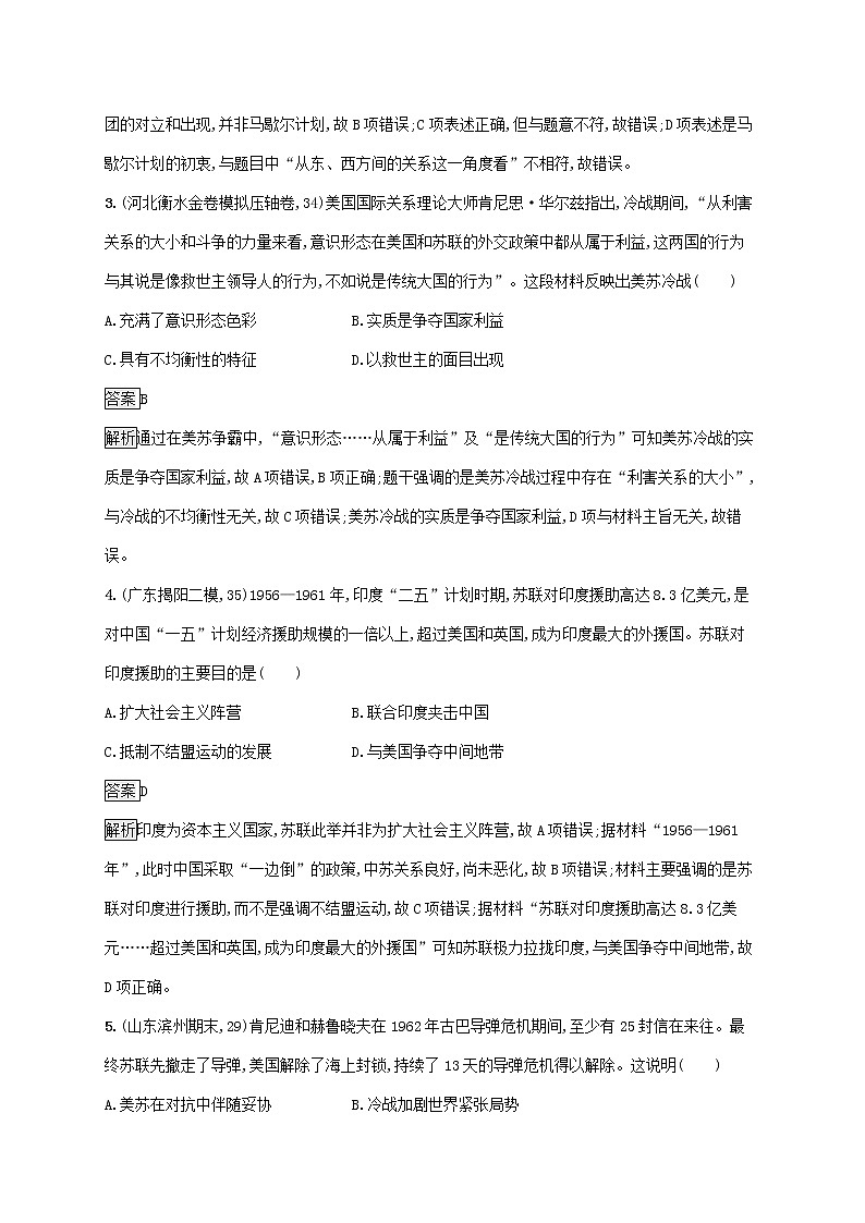 高考历史一轮复习课时规范练16《两极世界的形成》（含详解）02