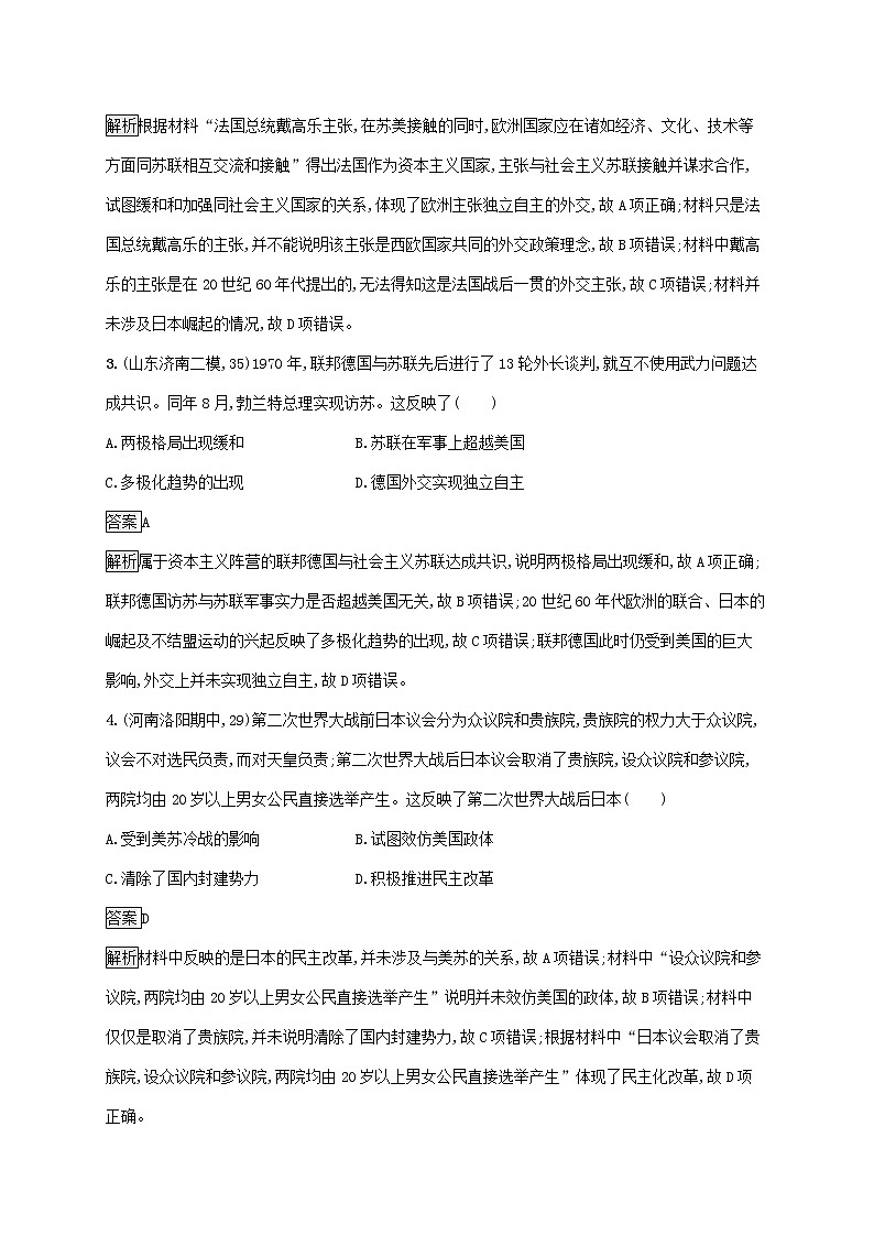 高考历史一轮复习课时规范练17《世界多极化趋势的出现和加强》（含详解）第2页