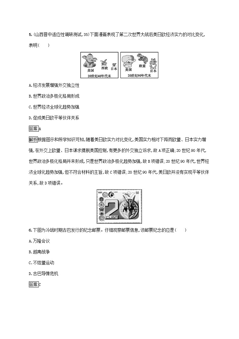 高考历史一轮复习课时规范练17《世界多极化趋势的出现和加强》（含详解）第3页