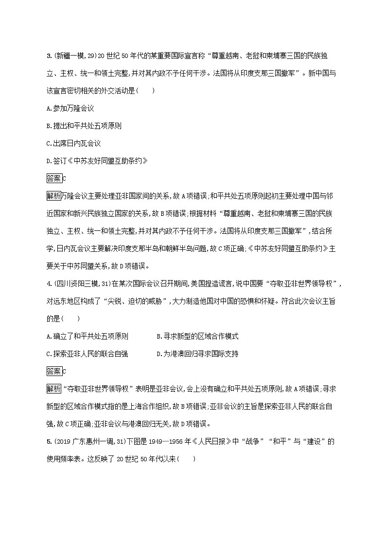 高考历史一轮复习课时规范练18《现代中国的外交关系》（含详解）02