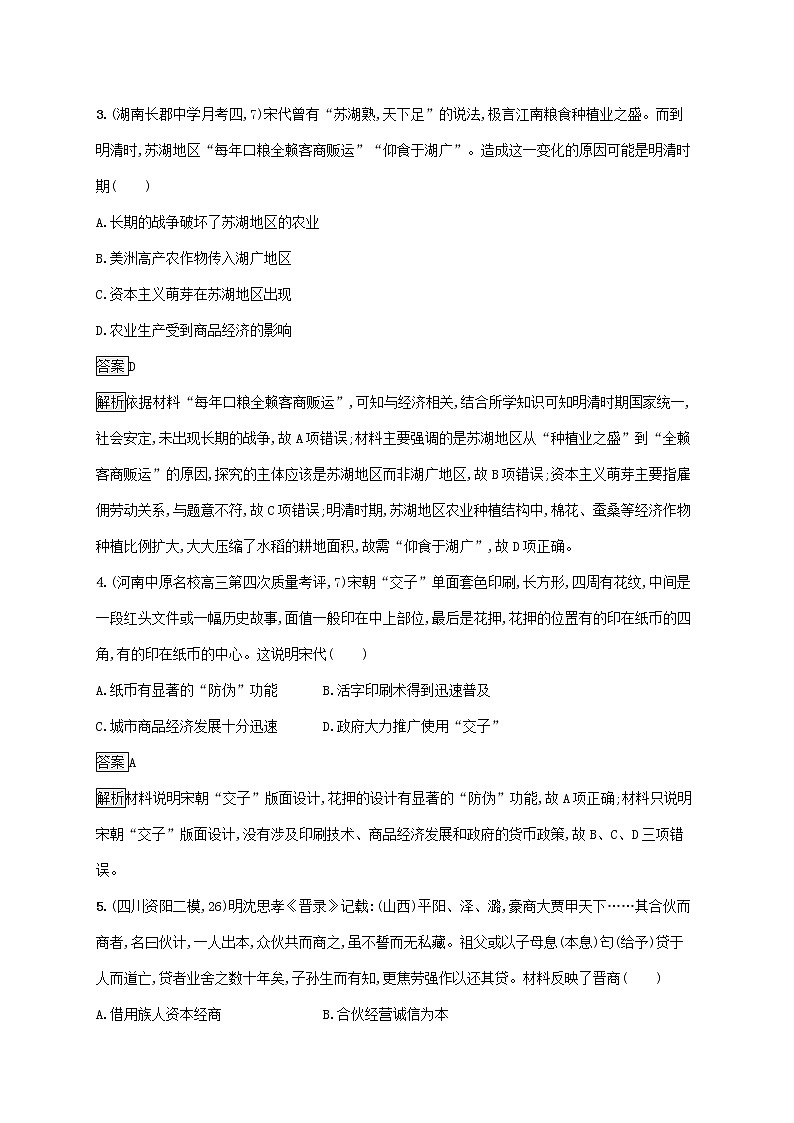 高考历史一轮复习课时规范练20《古代商业的发展和经济政策》（含详解）02