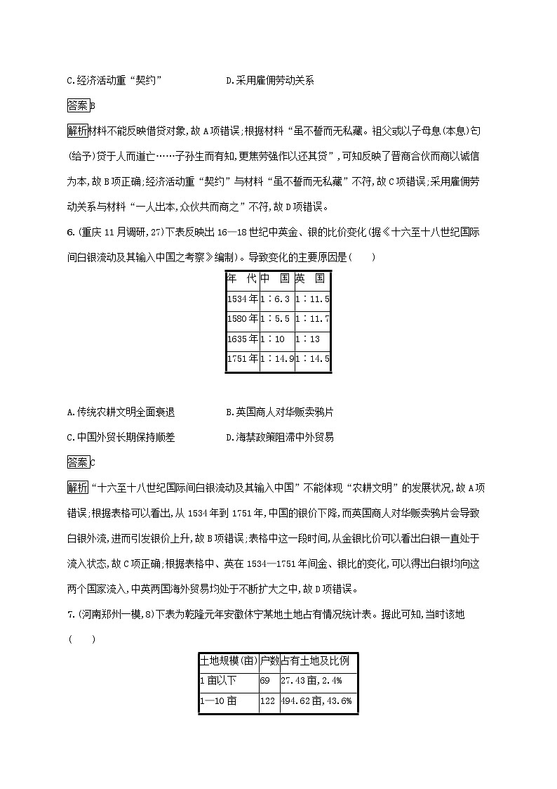 高考历史一轮复习课时规范练20《古代商业的发展和经济政策》（含详解）03