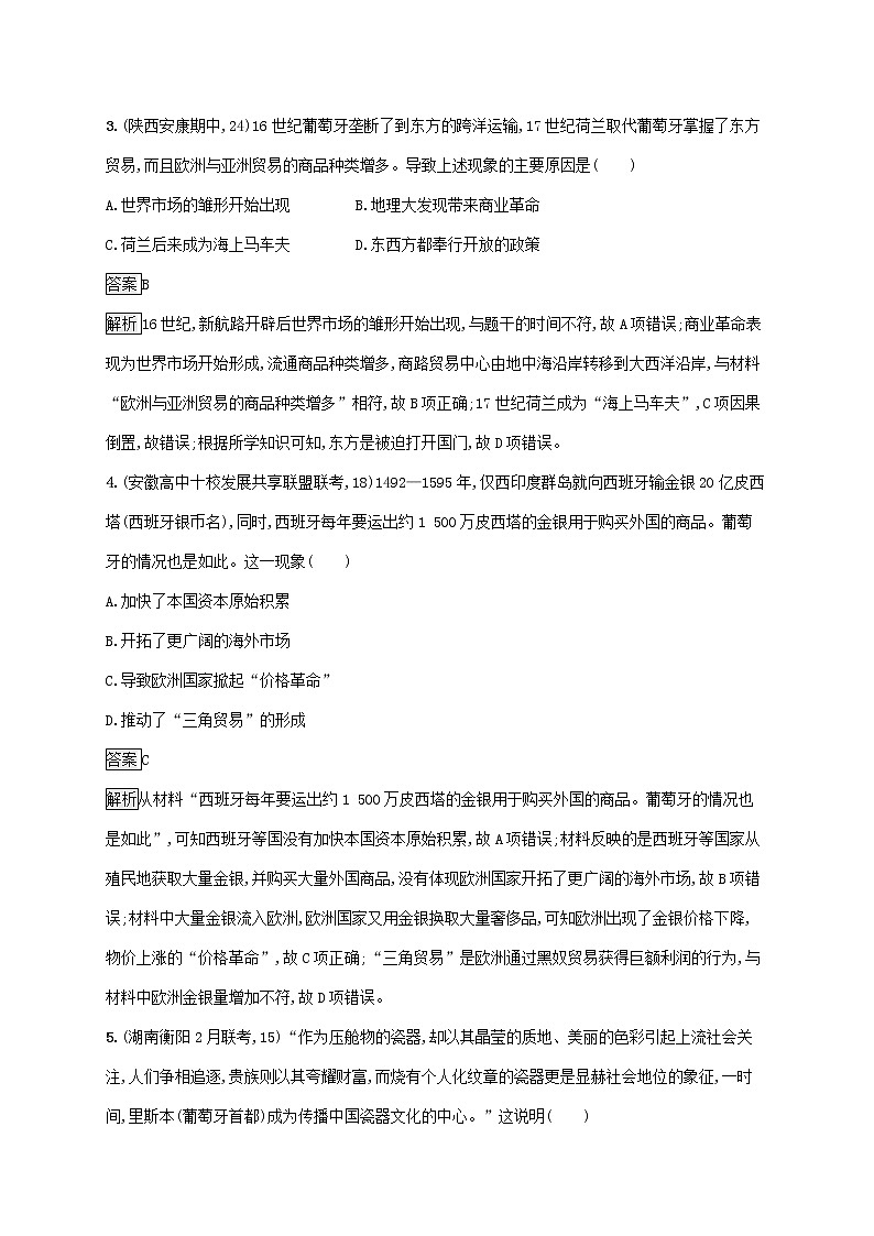 高考历史一轮复习课时规范练21《新航路开辟与荷兰英国等国的殖民扩张》（含详解）02