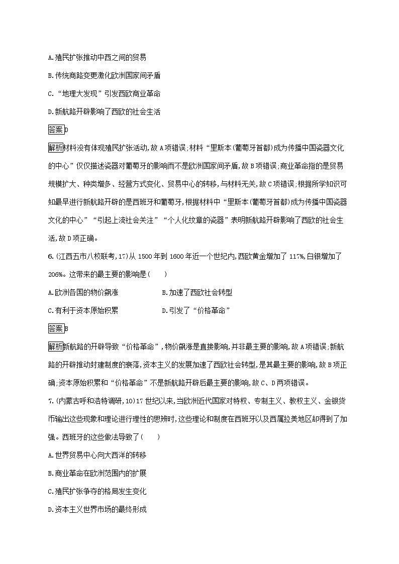 高考历史一轮复习课时规范练21《新航路开辟与荷兰英国等国的殖民扩张》（含详解）03