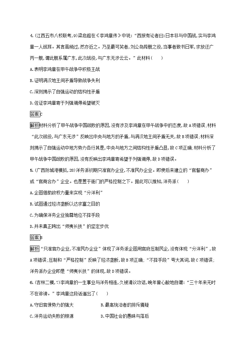 高考历史一轮复习课时规范练23《近代中国经济结构的变动和中国民族资本主义的曲折发展》（含详解）03