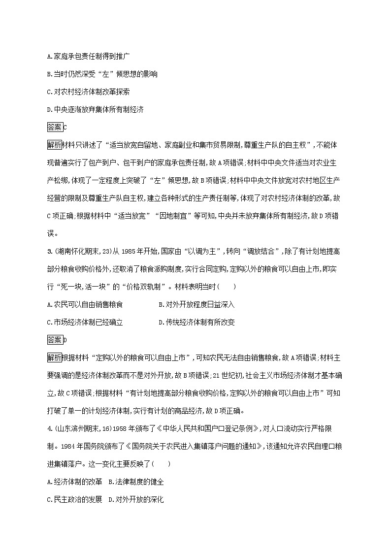 高考历史一轮复习课时规范练25《新时期的改革开放》（含详解）02