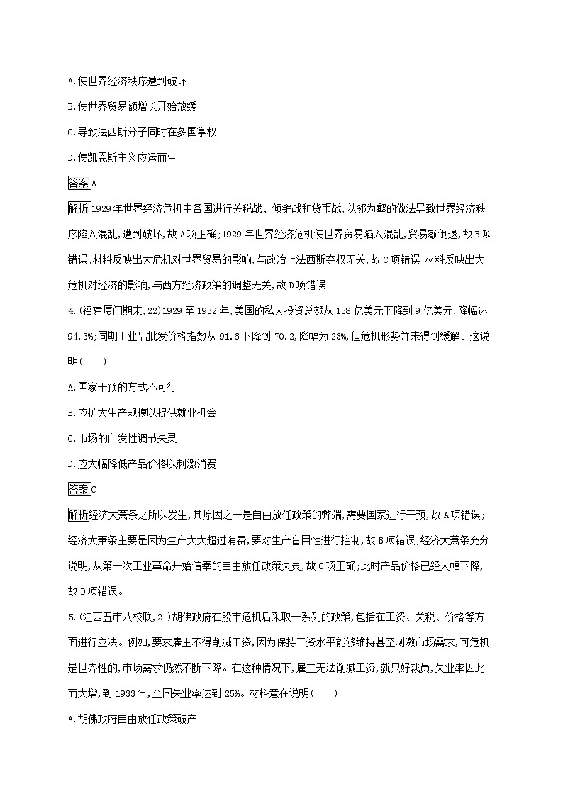 高考历史一轮复习课时规范练27《资本主义世界经济政策的调整》（含详解）02