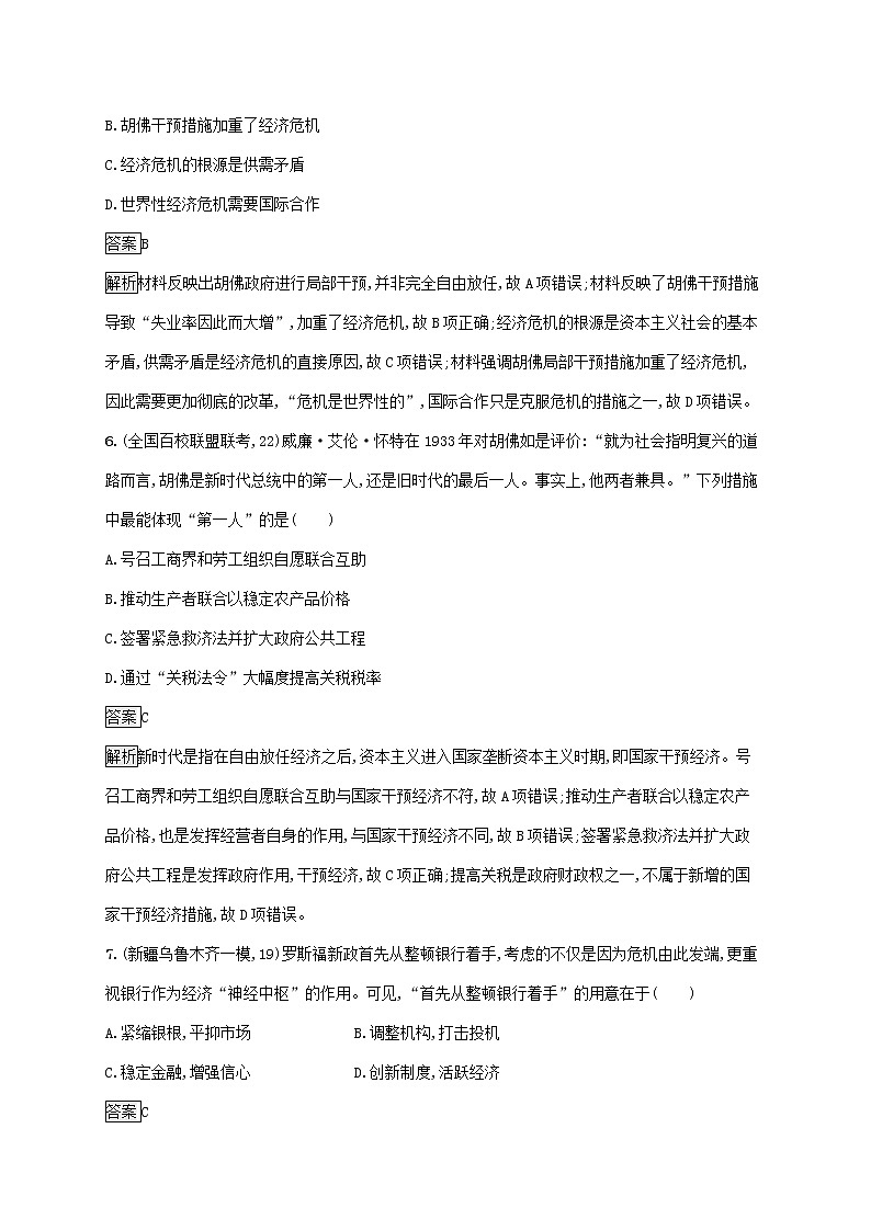 高考历史一轮复习课时规范练27《资本主义世界经济政策的调整》（含详解）03