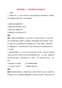 高考历史一轮复习课时规范练26《中国近现代社会生活的变迁》（含详解）