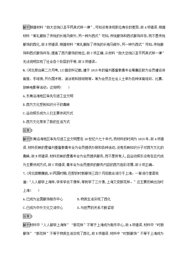 高考历史一轮复习课时规范练26《中国近现代社会生活的变迁》（含详解）03