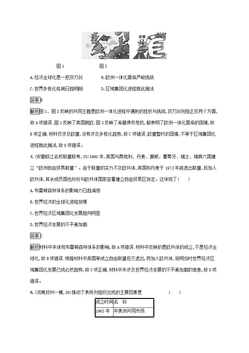 高考历史一轮复习课时规范练30《世界经济的区域集团化和全球化趋势》（含详解）第2页