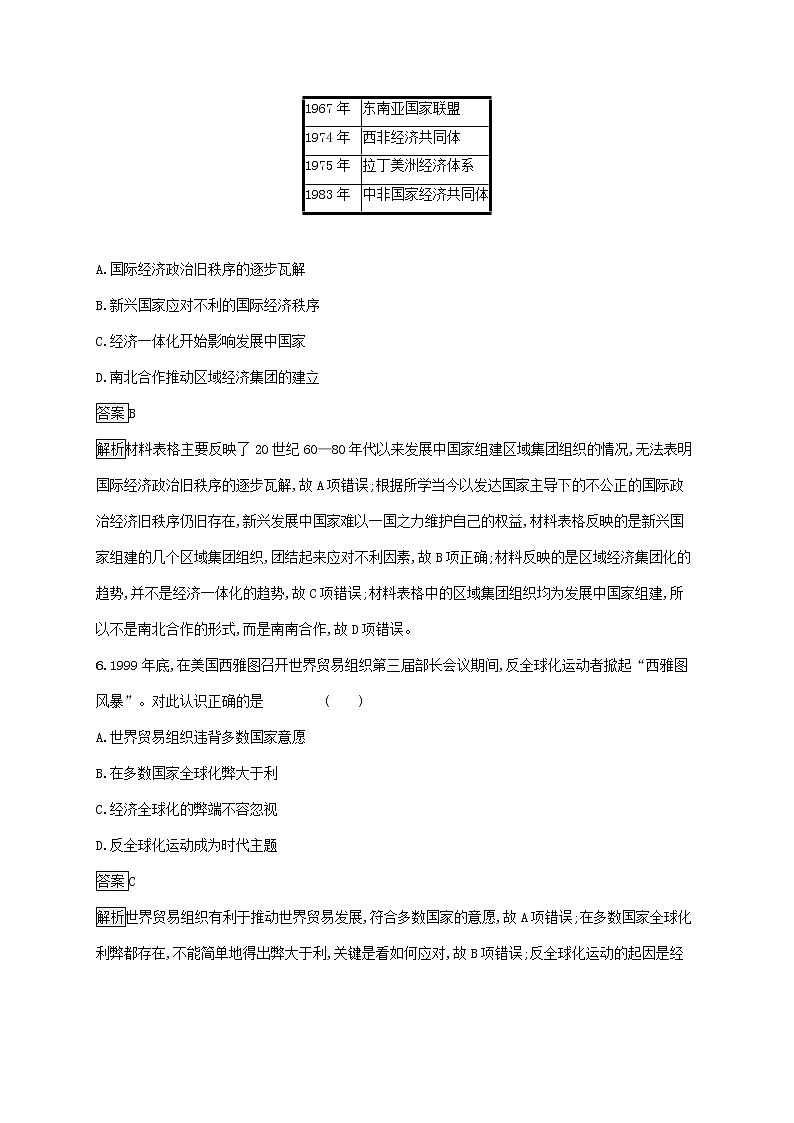 高考历史一轮复习课时规范练30《世界经济的区域集团化和全球化趋势》（含详解）第3页