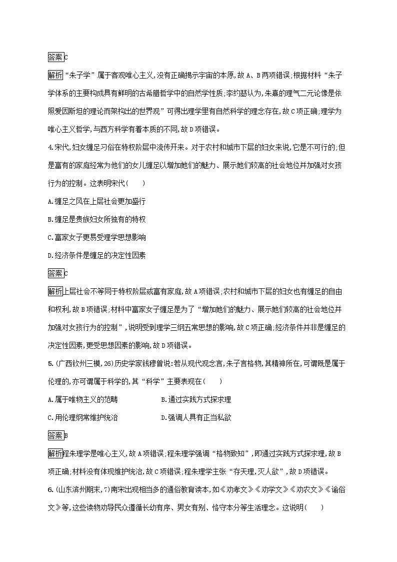 高考历史一轮复习课时规范练33《宋明理学》（含详解）02