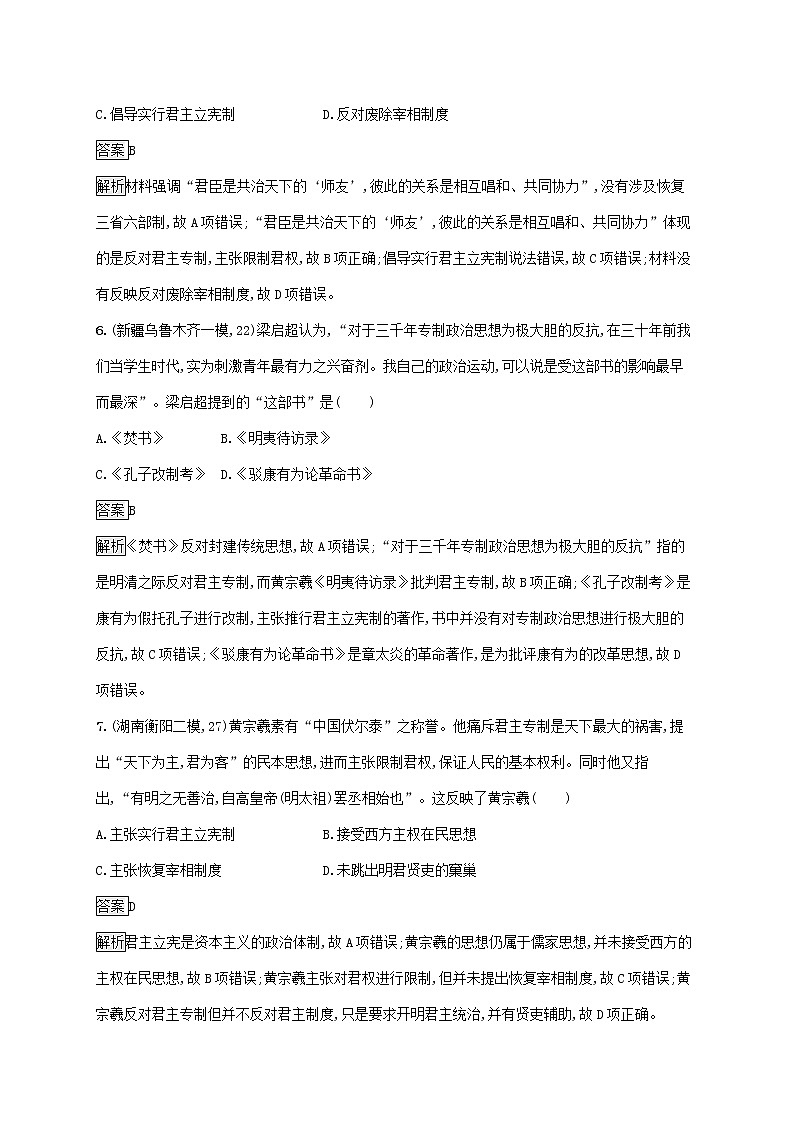 高考历史一轮复习课时规范练34《明清之际活跃的儒家思想》（含详解）第3页