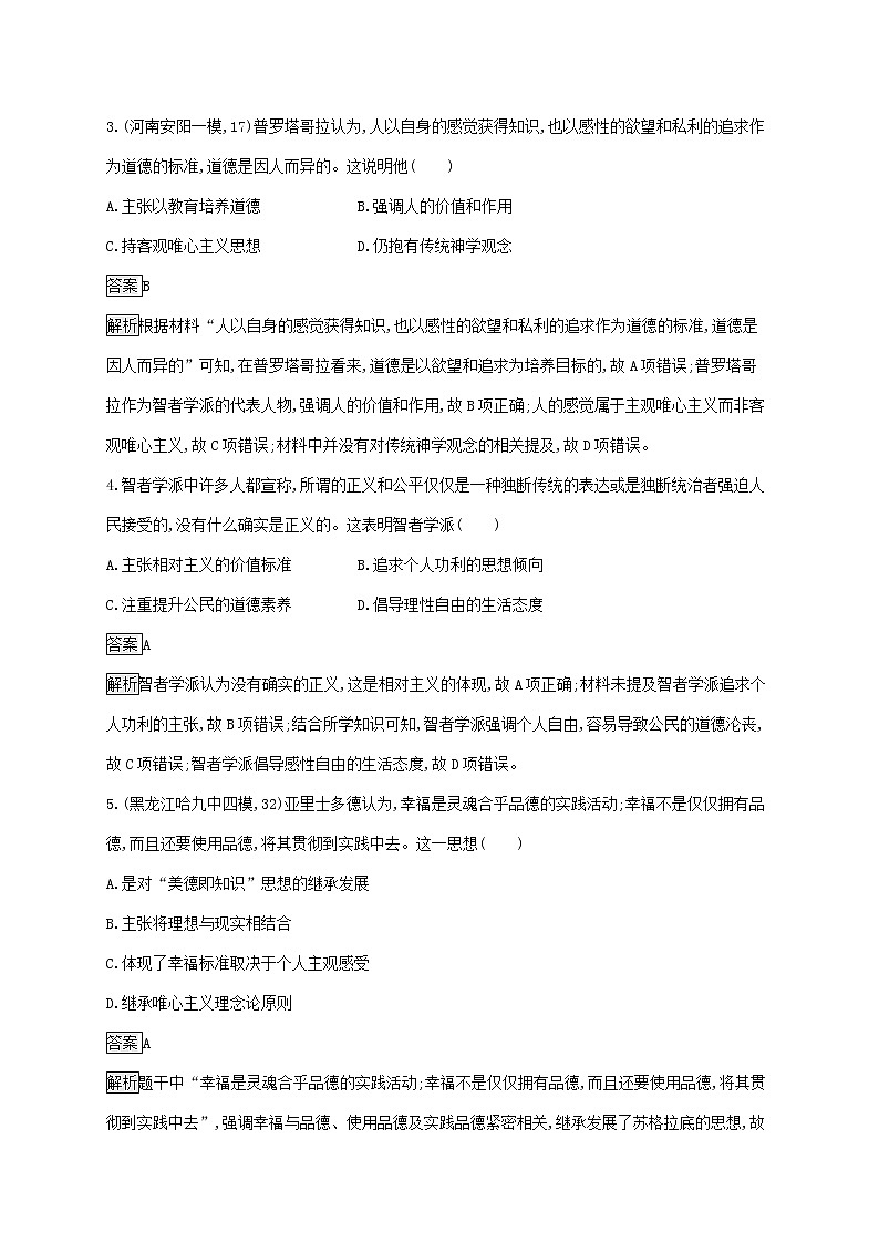 高考历史一轮复习课时规范练36《西方人文主义思想的起源》（含详解）第2页