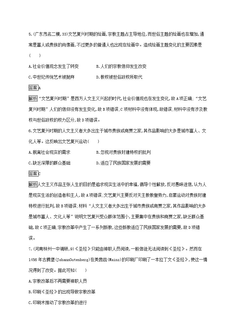 高考历史一轮复习课时规范练37《文艺复兴和宗教改革》（含详解）第3页