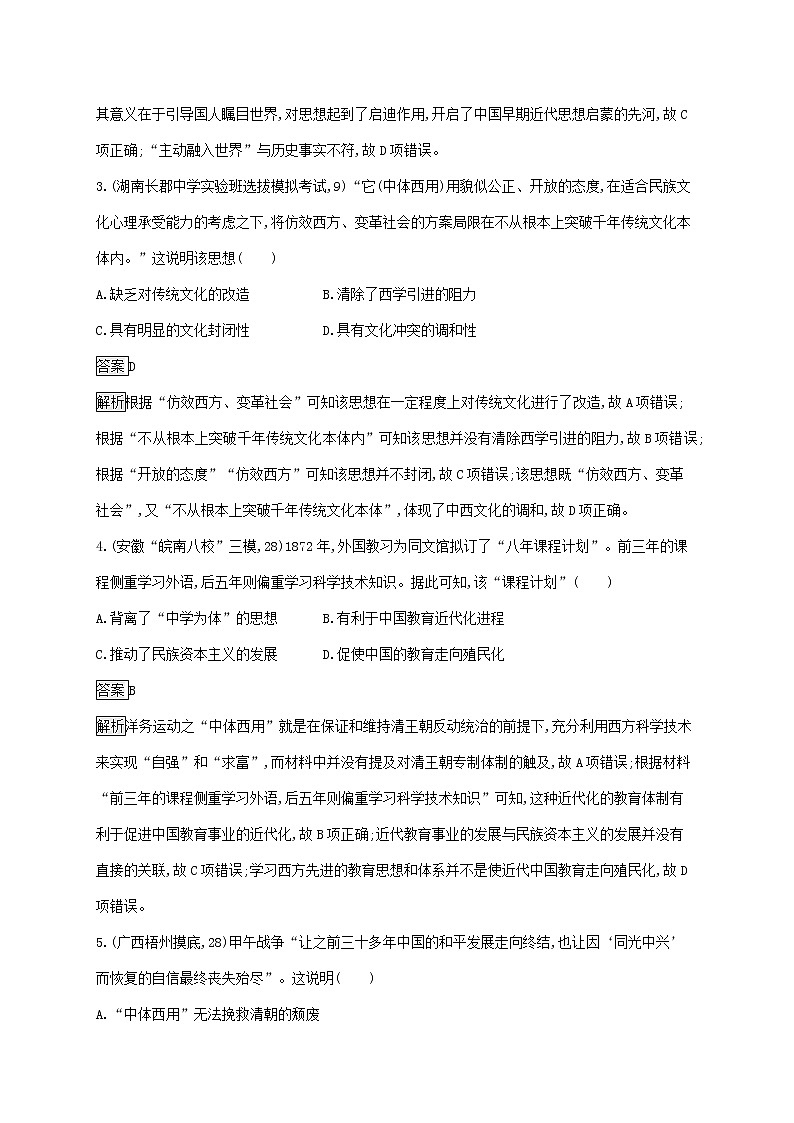高考历史一轮复习课时规范练39《近代中国的思想解放潮流》（含详解）第2页