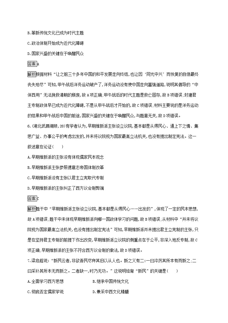 高考历史一轮复习课时规范练39《近代中国的思想解放潮流》（含详解）第3页