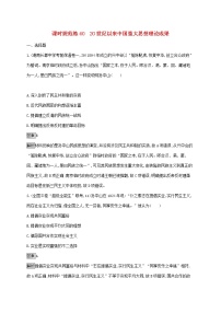 高考历史一轮复习课时规范练40《20世纪以来中国重大思想理论成果》（含详解）