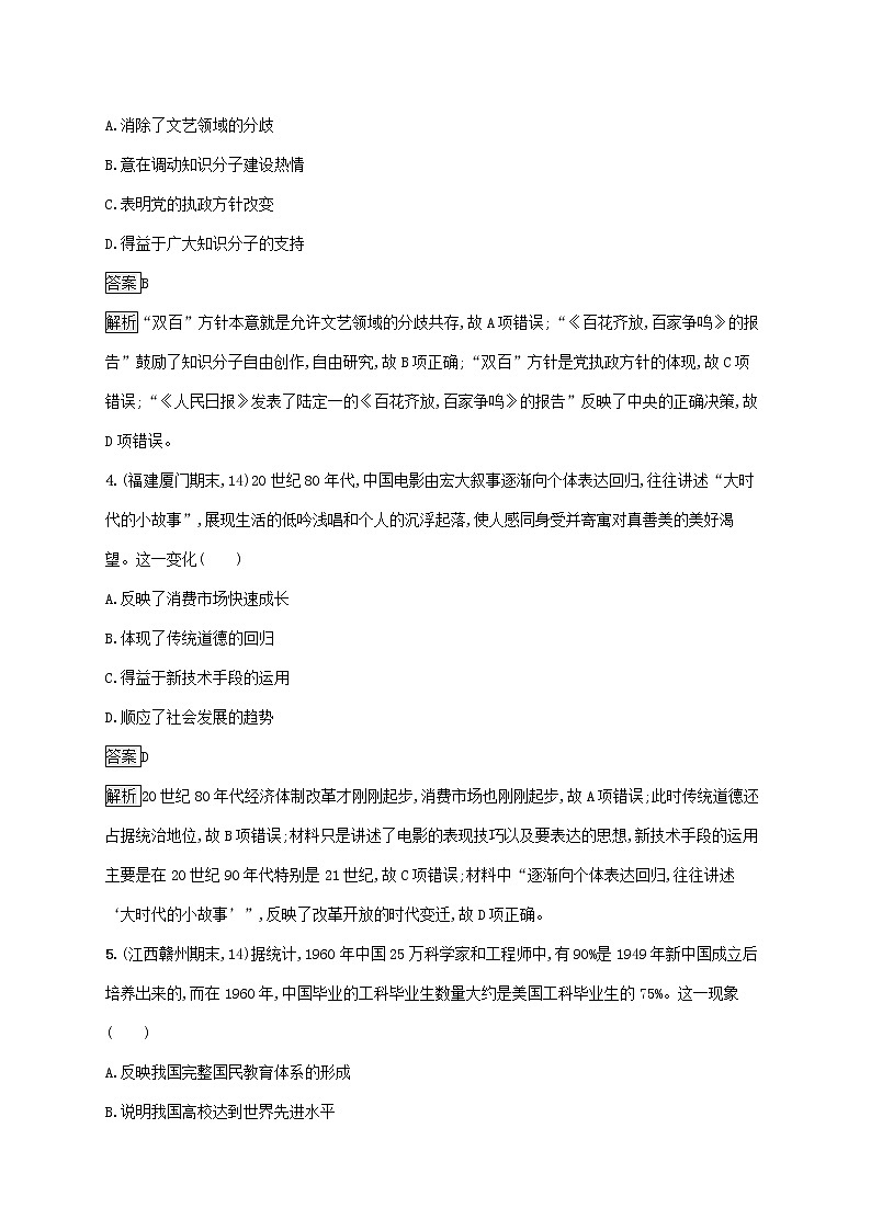 高考历史一轮复习课时规范练42《现代中国的科技教育与文学艺术》（含详解）第2页