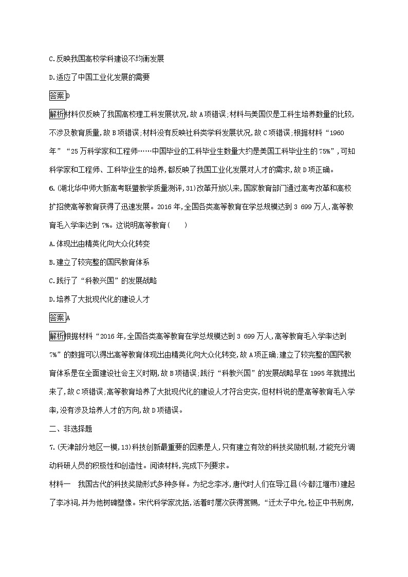高考历史一轮复习课时规范练42《现代中国的科技教育与文学艺术》（含详解）第3页