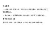 第2课中华文化的世界意义课件--2021-2022学年统编版（2019）高中历史选择性必修3文化交流与传播