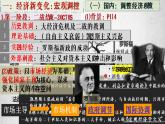 第19课资本主义国家的新变化课件--2021-2022学年统编版（2019）高中历史必修中外历史纲要下册