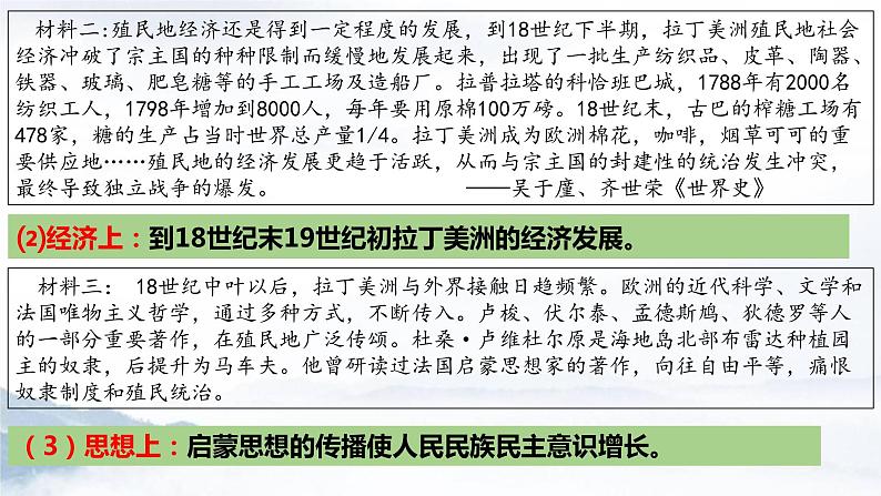 第13课亚非拉民族独立运动课件—2021-2022学年高中历史统编版（2019）必修中外历史纲要下册第4页