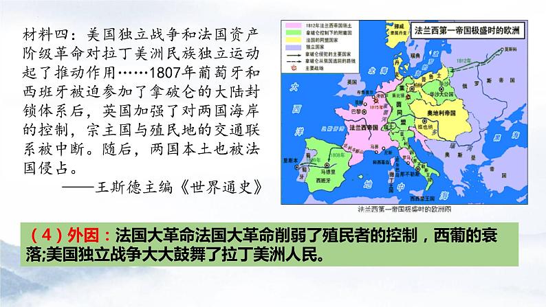 第13课亚非拉民族独立运动课件—2021-2022学年高中历史统编版（2019）必修中外历史纲要下册第5页