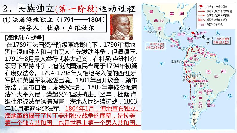 第13课亚非拉民族独立运动课件—2021-2022学年高中历史统编版（2019）必修中外历史纲要下册第6页