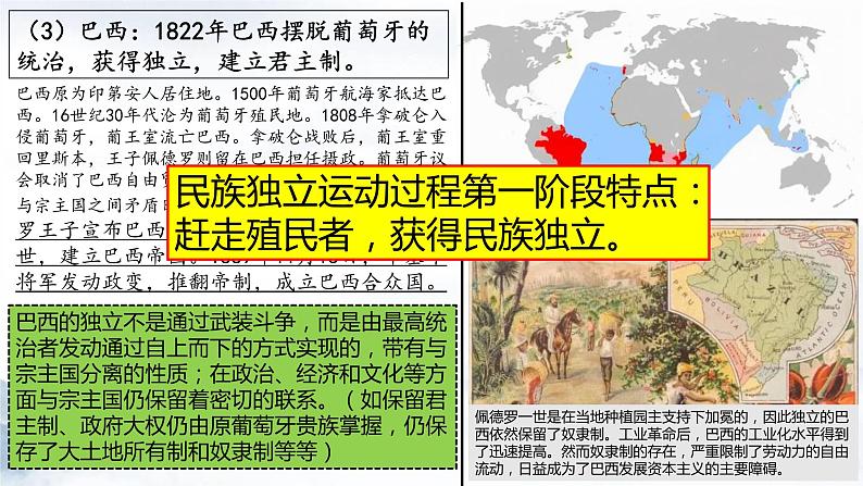 第13课亚非拉民族独立运动课件—2021-2022学年高中历史统编版（2019）必修中外历史纲要下册第8页