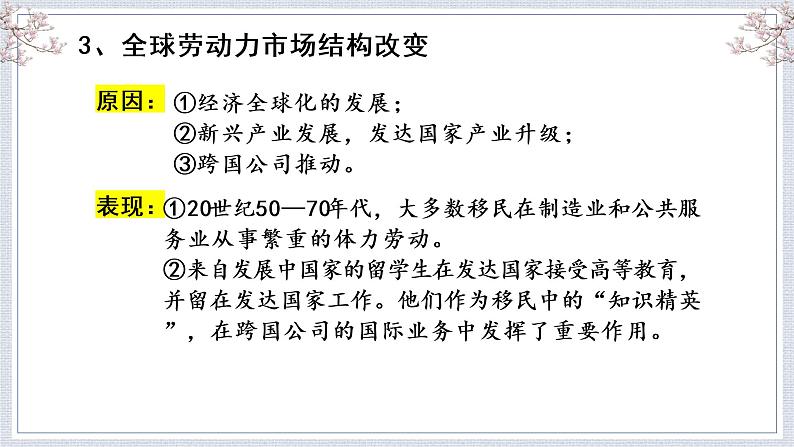 第8课现代社会的移民和多元文化课件--2021-2022学年统编版（2019）高中历史选择性必修三文化交流与传播07