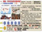 第2课中华文化的世界意义课件--2021-2022学年统编版（2019）高中历史选择性必修三文化交流与传播