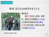第8课现代社会的移民和多元文化-课件-2021-2022学年高中历史统编版（2019）选择性必修三