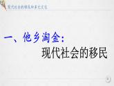 第8课现代社会的移民和多元文化-课件-2021-2022学年高中历史统编版（2019）选择性必修三