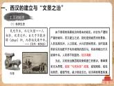 第4课《西汉与东汉--统一多民族封建国家的巩固》 课件+教案