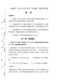 （新教材）2021-2022学年下学期高一期中备考卷-历史（含答案）