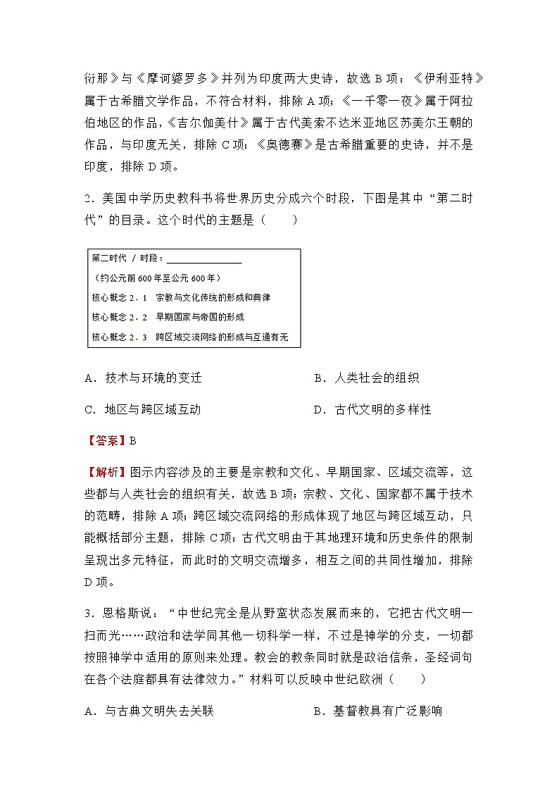（新教材）2021-2022学年下学期高一期中备考卷-历史（含答案）第2页