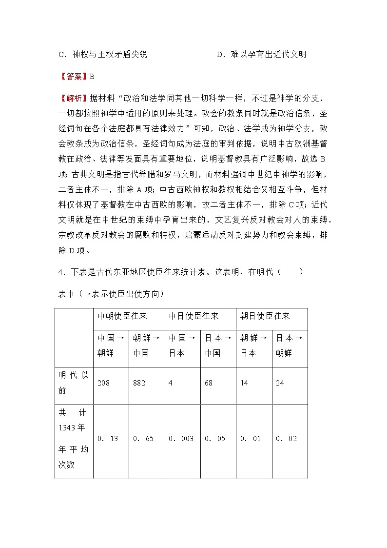 （新教材）2021-2022学年下学期高一期中备考卷-历史（含答案）第3页