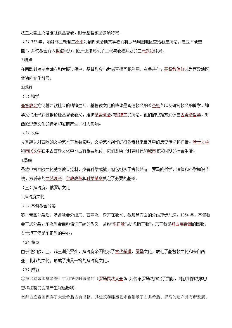 第4课   欧洲文化的形成 同步学案 高中历史人教部编版  选择性必修3（2022年）第3页