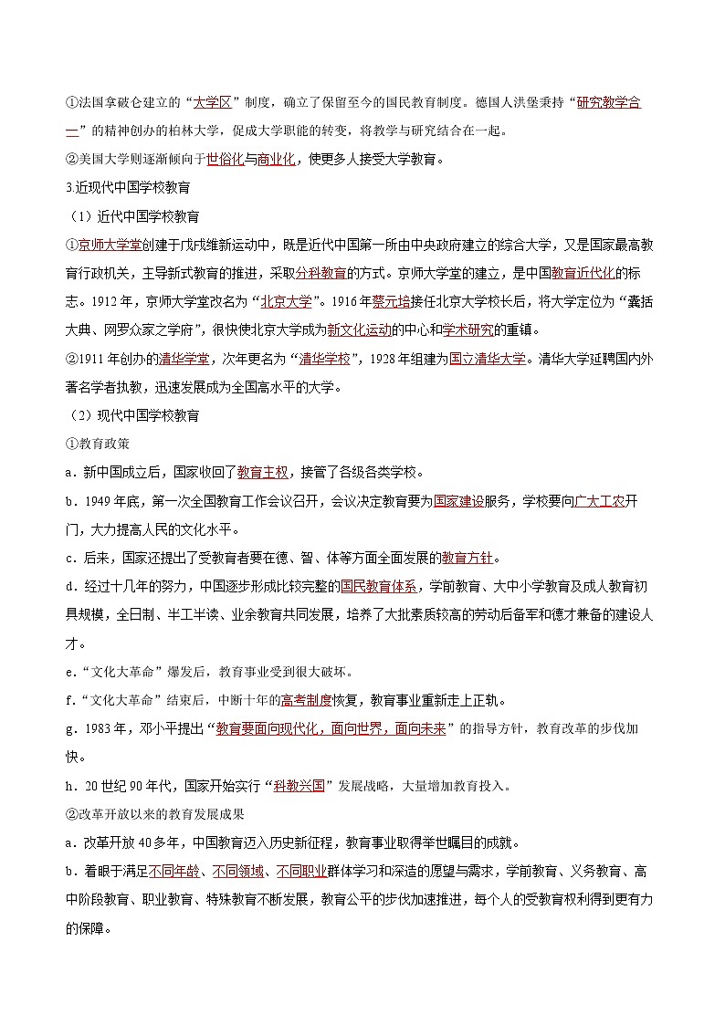 第14课  文化传承的多种载体及其发展 同步学案 高中历史人教部编版  选择性必修3（2022年）02