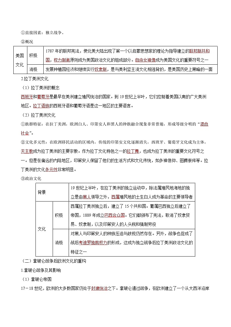 第12课  近代战争与西方文化的扩张 同步学案 高中历史人教部编版  选择性必修3（2022年）02