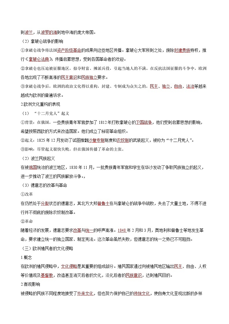 第12课  近代战争与西方文化的扩张 同步学案 高中历史人教部编版  选择性必修3（2022年）03
